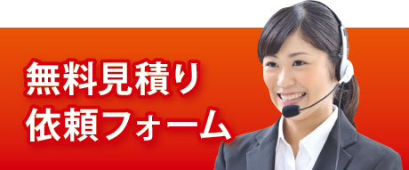 �������ς�˗��t�H�[��