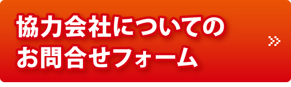 ���͉�Ђɂ��Ă̂��⍇���t�H�[��