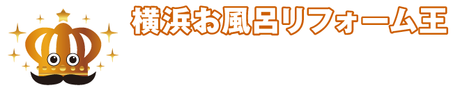 横浜お風呂リフォーム王 株式会社アトリエネオ